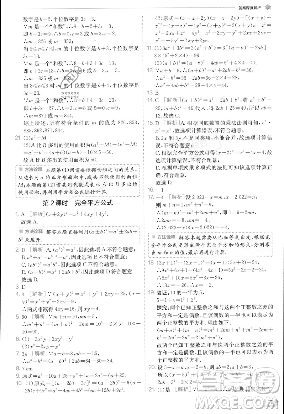 江蘇人民出版社2023實驗班提優(yōu)訓(xùn)練八年級上冊數(shù)學(xué)人教版答案