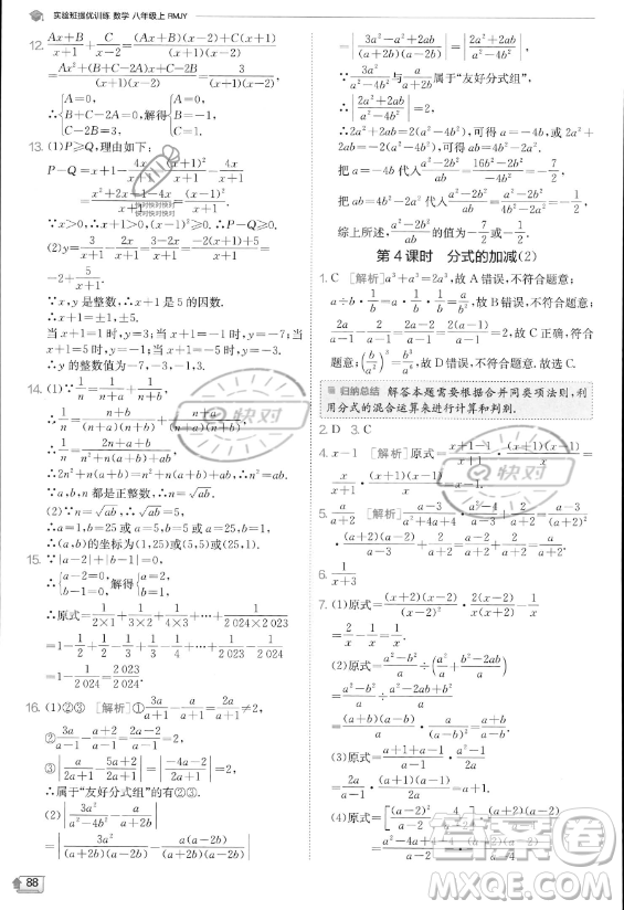 江蘇人民出版社2023實驗班提優(yōu)訓(xùn)練八年級上冊數(shù)學(xué)人教版答案