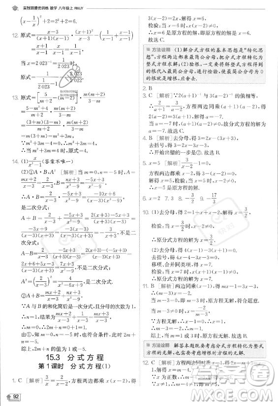 江蘇人民出版社2023實驗班提優(yōu)訓(xùn)練八年級上冊數(shù)學(xué)人教版答案