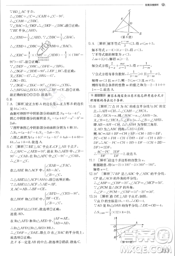 江蘇人民出版社2023實驗班提優(yōu)訓(xùn)練八年級上冊數(shù)學(xué)人教版答案