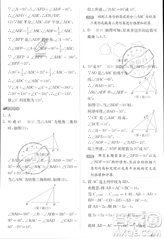 江蘇人民出版社2023實驗班提優(yōu)訓(xùn)練八年級上冊數(shù)學(xué)人教版答案