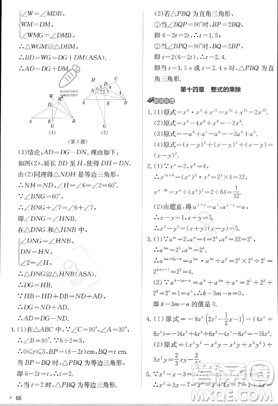 江蘇人民出版社2023實驗班提優(yōu)訓(xùn)練八年級上冊數(shù)學(xué)人教版答案
