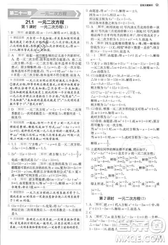 江蘇人民出版社2023實(shí)驗(yàn)班提優(yōu)訓(xùn)練九年級上冊數(shù)學(xué)人教版答案