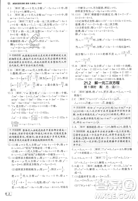 江蘇人民出版社2023實(shí)驗(yàn)班提優(yōu)訓(xùn)練九年級上冊數(shù)學(xué)人教版答案