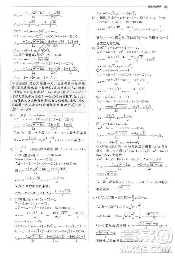 江蘇人民出版社2023實(shí)驗(yàn)班提優(yōu)訓(xùn)練九年級上冊數(shù)學(xué)人教版答案