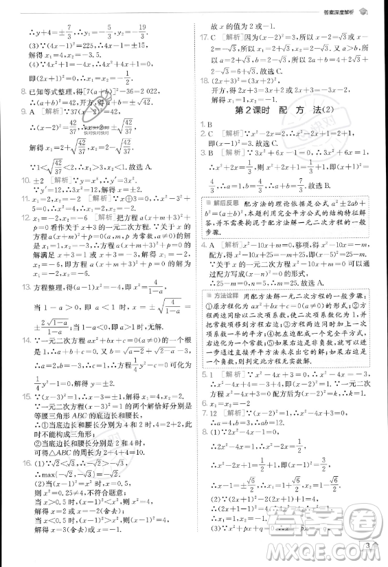江蘇人民出版社2023實(shí)驗(yàn)班提優(yōu)訓(xùn)練九年級上冊數(shù)學(xué)人教版答案