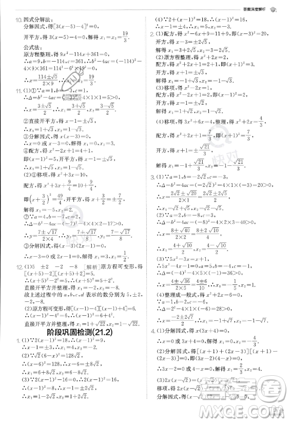 江蘇人民出版社2023實(shí)驗(yàn)班提優(yōu)訓(xùn)練九年級上冊數(shù)學(xué)人教版答案