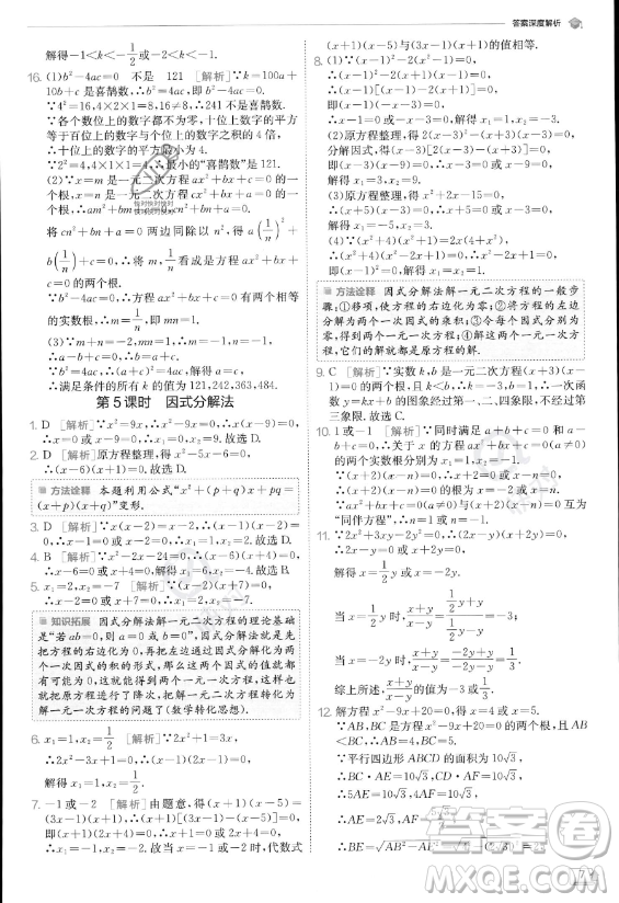 江蘇人民出版社2023實(shí)驗(yàn)班提優(yōu)訓(xùn)練九年級上冊數(shù)學(xué)人教版答案