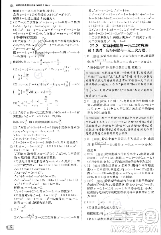 江蘇人民出版社2023實(shí)驗(yàn)班提優(yōu)訓(xùn)練九年級上冊數(shù)學(xué)人教版答案