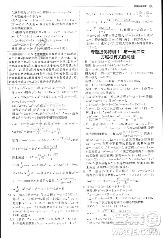 江蘇人民出版社2023實(shí)驗(yàn)班提優(yōu)訓(xùn)練九年級上冊數(shù)學(xué)人教版答案