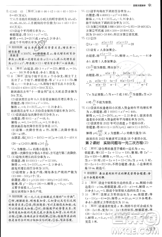 江蘇人民出版社2023實(shí)驗(yàn)班提優(yōu)訓(xùn)練九年級上冊數(shù)學(xué)人教版答案