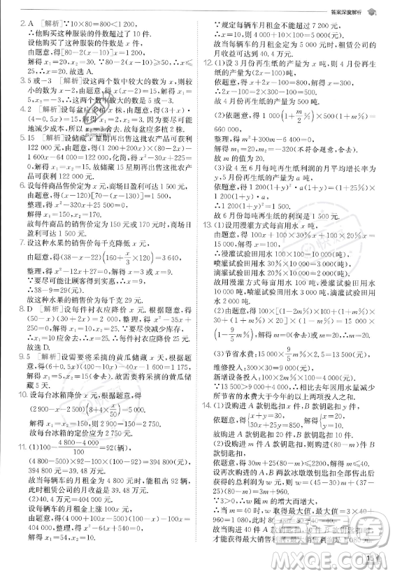 江蘇人民出版社2023實(shí)驗(yàn)班提優(yōu)訓(xùn)練九年級上冊數(shù)學(xué)人教版答案