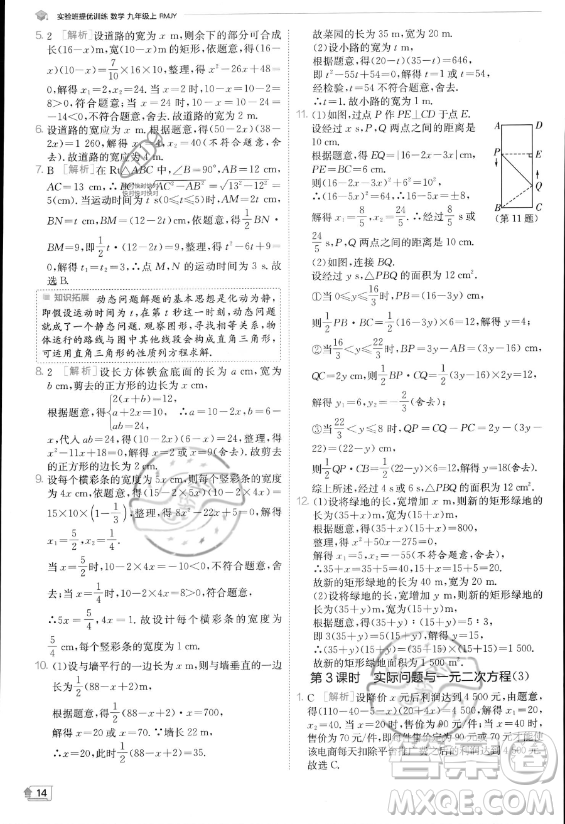 江蘇人民出版社2023實(shí)驗(yàn)班提優(yōu)訓(xùn)練九年級上冊數(shù)學(xué)人教版答案