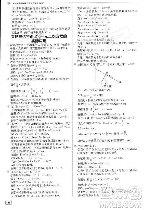 江蘇人民出版社2023實(shí)驗(yàn)班提優(yōu)訓(xùn)練九年級上冊數(shù)學(xué)人教版答案