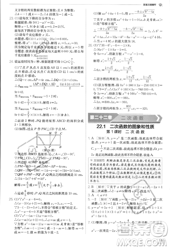 江蘇人民出版社2023實(shí)驗(yàn)班提優(yōu)訓(xùn)練九年級上冊數(shù)學(xué)人教版答案