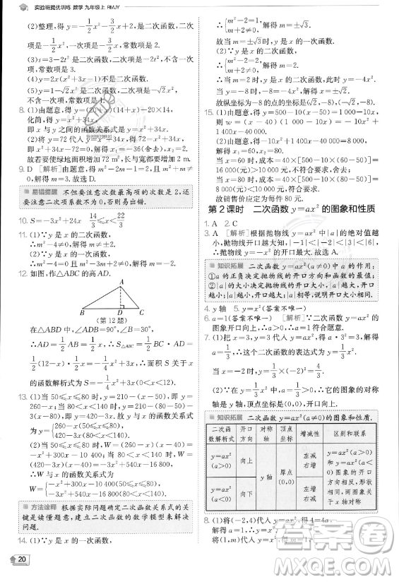 江蘇人民出版社2023實(shí)驗(yàn)班提優(yōu)訓(xùn)練九年級上冊數(shù)學(xué)人教版答案
