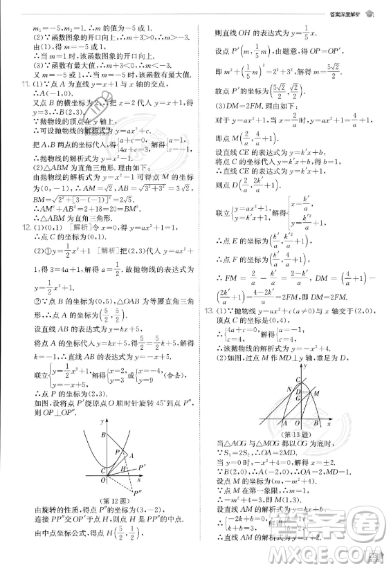 江蘇人民出版社2023實(shí)驗(yàn)班提優(yōu)訓(xùn)練九年級上冊數(shù)學(xué)人教版答案