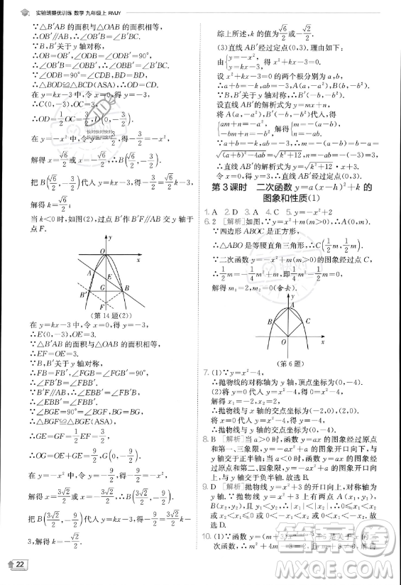 江蘇人民出版社2023實(shí)驗(yàn)班提優(yōu)訓(xùn)練九年級上冊數(shù)學(xué)人教版答案