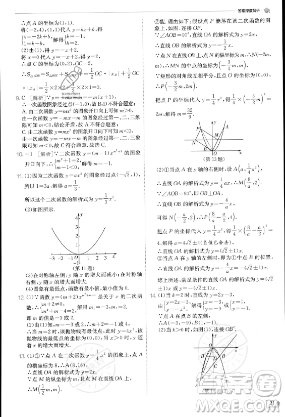 江蘇人民出版社2023實(shí)驗(yàn)班提優(yōu)訓(xùn)練九年級上冊數(shù)學(xué)人教版答案