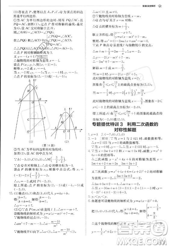 江蘇人民出版社2023實(shí)驗(yàn)班提優(yōu)訓(xùn)練九年級上冊數(shù)學(xué)人教版答案