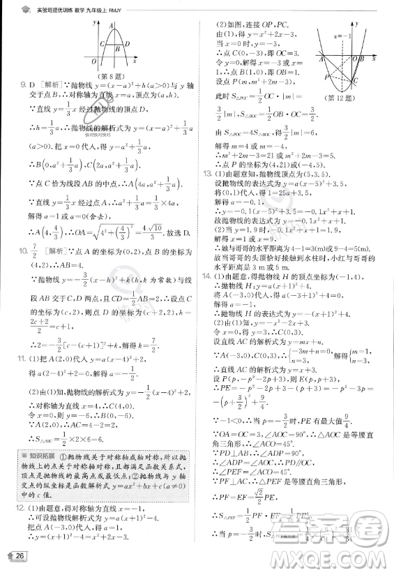 江蘇人民出版社2023實(shí)驗(yàn)班提優(yōu)訓(xùn)練九年級上冊數(shù)學(xué)人教版答案