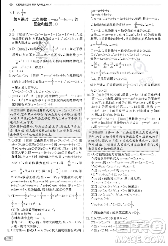 江蘇人民出版社2023實(shí)驗(yàn)班提優(yōu)訓(xùn)練九年級上冊數(shù)學(xué)人教版答案
