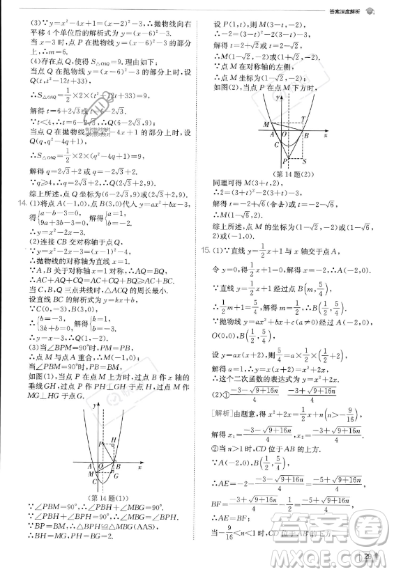 江蘇人民出版社2023實(shí)驗(yàn)班提優(yōu)訓(xùn)練九年級上冊數(shù)學(xué)人教版答案