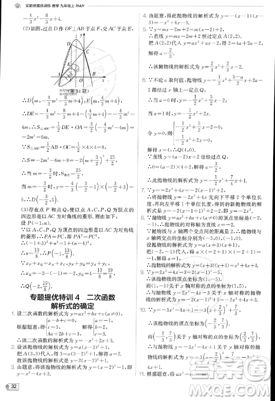 江蘇人民出版社2023實(shí)驗(yàn)班提優(yōu)訓(xùn)練九年級上冊數(shù)學(xué)人教版答案