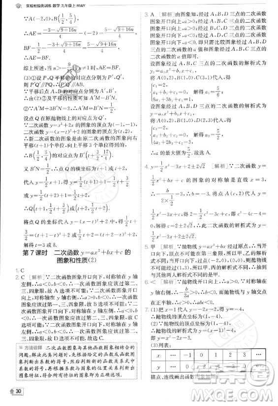 江蘇人民出版社2023實(shí)驗(yàn)班提優(yōu)訓(xùn)練九年級上冊數(shù)學(xué)人教版答案