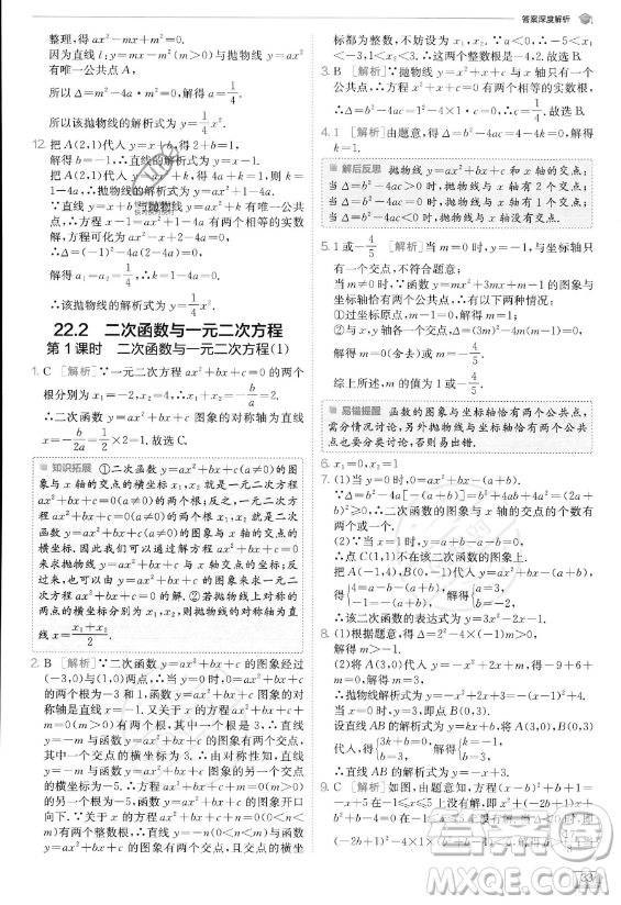 江蘇人民出版社2023實(shí)驗(yàn)班提優(yōu)訓(xùn)練九年級上冊數(shù)學(xué)人教版答案