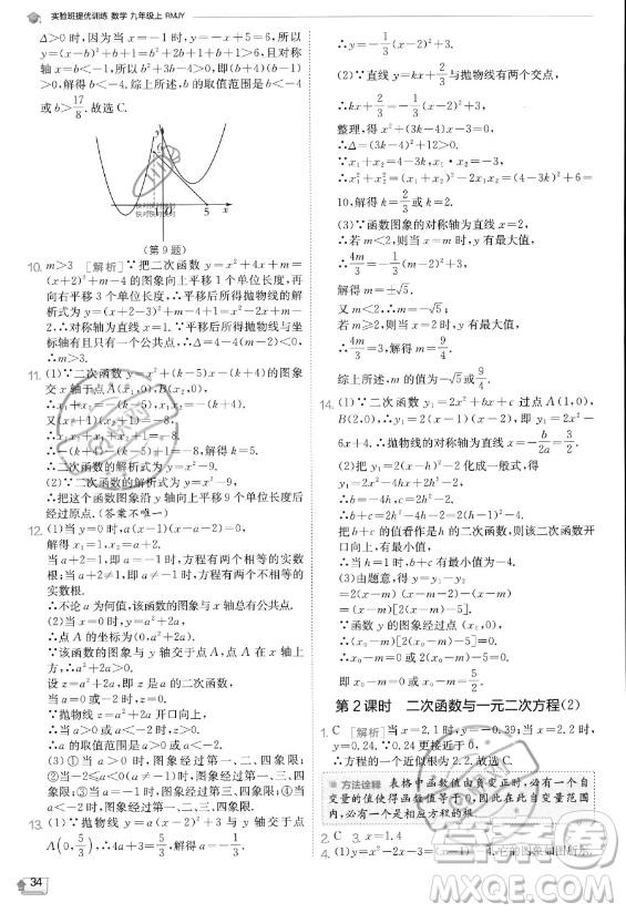 江蘇人民出版社2023實(shí)驗(yàn)班提優(yōu)訓(xùn)練九年級上冊數(shù)學(xué)人教版答案