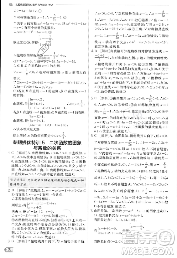江蘇人民出版社2023實(shí)驗(yàn)班提優(yōu)訓(xùn)練九年級上冊數(shù)學(xué)人教版答案