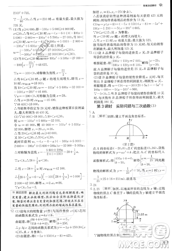 江蘇人民出版社2023實(shí)驗(yàn)班提優(yōu)訓(xùn)練九年級上冊數(shù)學(xué)人教版答案