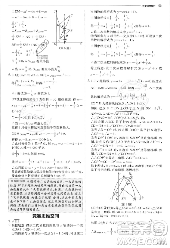 江蘇人民出版社2023實(shí)驗(yàn)班提優(yōu)訓(xùn)練九年級上冊數(shù)學(xué)人教版答案