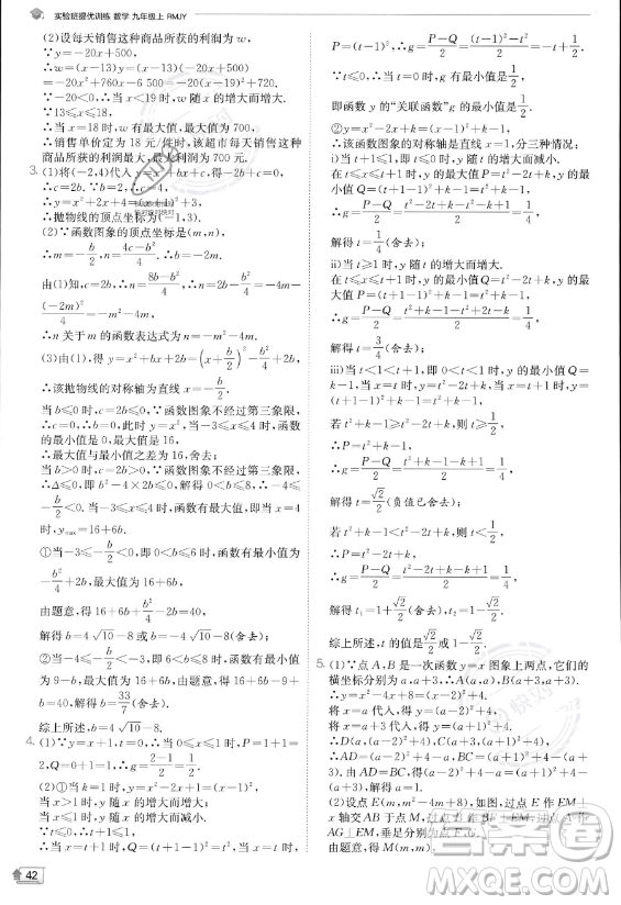 江蘇人民出版社2023實(shí)驗(yàn)班提優(yōu)訓(xùn)練九年級上冊數(shù)學(xué)人教版答案