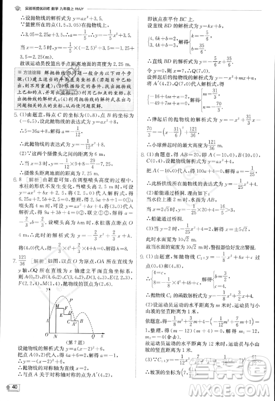 江蘇人民出版社2023實(shí)驗(yàn)班提優(yōu)訓(xùn)練九年級上冊數(shù)學(xué)人教版答案
