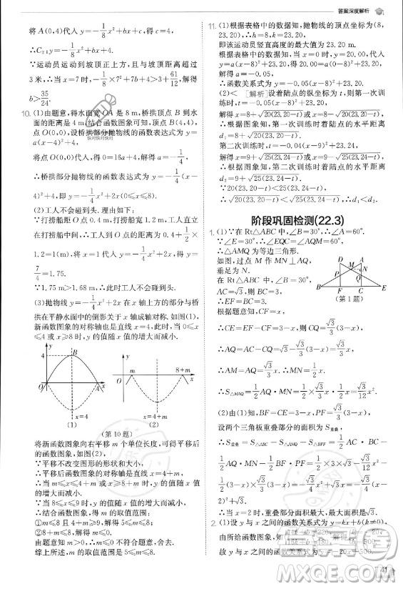 江蘇人民出版社2023實(shí)驗(yàn)班提優(yōu)訓(xùn)練九年級上冊數(shù)學(xué)人教版答案
