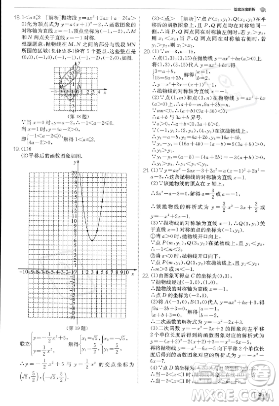 江蘇人民出版社2023實(shí)驗(yàn)班提優(yōu)訓(xùn)練九年級上冊數(shù)學(xué)人教版答案