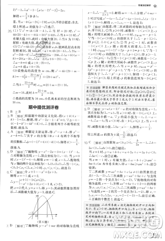 江蘇人民出版社2023實(shí)驗(yàn)班提優(yōu)訓(xùn)練九年級上冊數(shù)學(xué)人教版答案