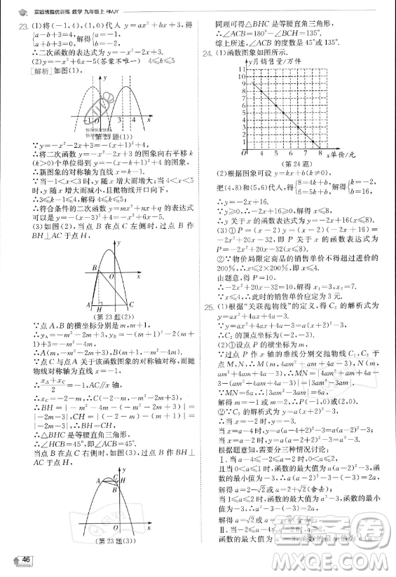 江蘇人民出版社2023實(shí)驗(yàn)班提優(yōu)訓(xùn)練九年級上冊數(shù)學(xué)人教版答案