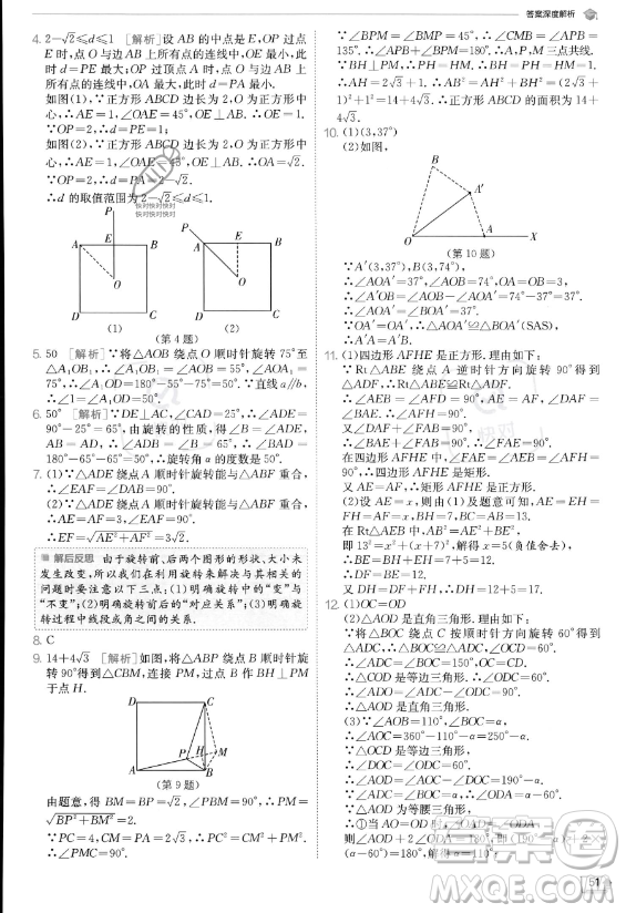 江蘇人民出版社2023實(shí)驗(yàn)班提優(yōu)訓(xùn)練九年級上冊數(shù)學(xué)人教版答案