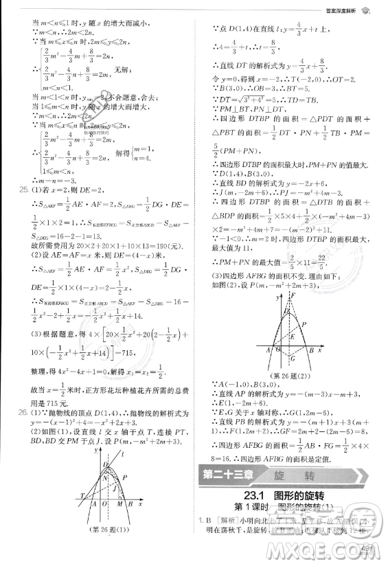 江蘇人民出版社2023實(shí)驗(yàn)班提優(yōu)訓(xùn)練九年級上冊數(shù)學(xué)人教版答案