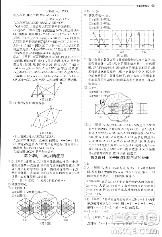 江蘇人民出版社2023實(shí)驗(yàn)班提優(yōu)訓(xùn)練九年級上冊數(shù)學(xué)人教版答案