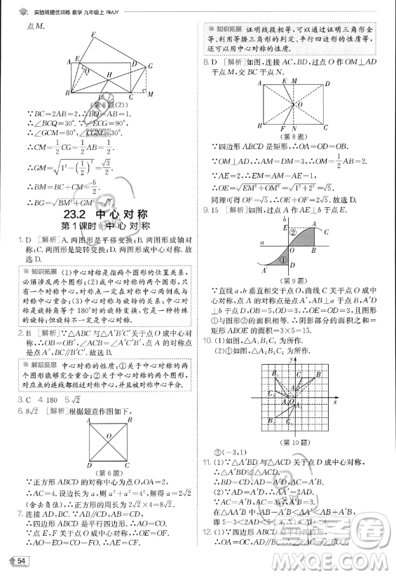 江蘇人民出版社2023實(shí)驗(yàn)班提優(yōu)訓(xùn)練九年級上冊數(shù)學(xué)人教版答案