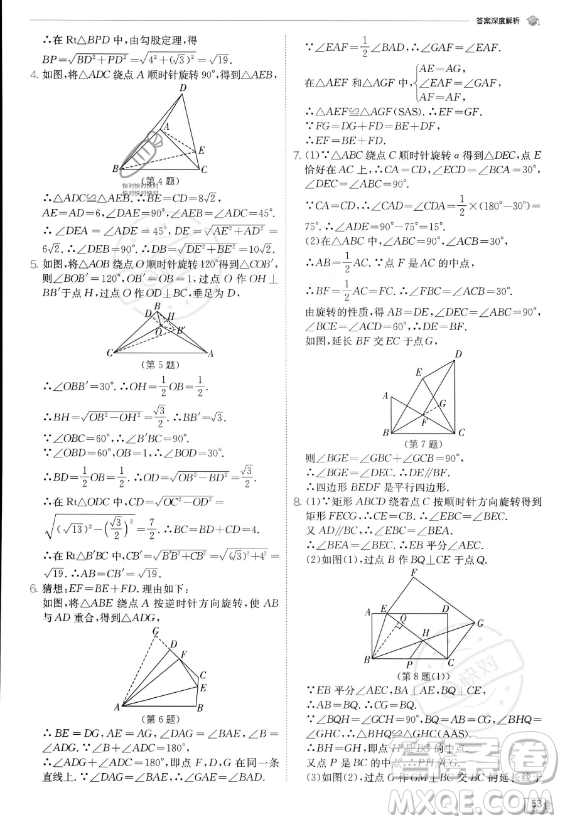 江蘇人民出版社2023實(shí)驗(yàn)班提優(yōu)訓(xùn)練九年級上冊數(shù)學(xué)人教版答案