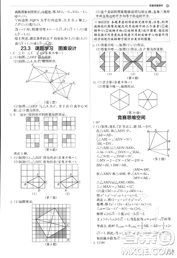 江蘇人民出版社2023實(shí)驗(yàn)班提優(yōu)訓(xùn)練九年級上冊數(shù)學(xué)人教版答案