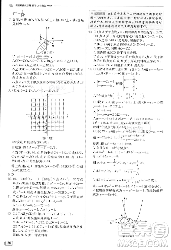 江蘇人民出版社2023實(shí)驗(yàn)班提優(yōu)訓(xùn)練九年級上冊數(shù)學(xué)人教版答案