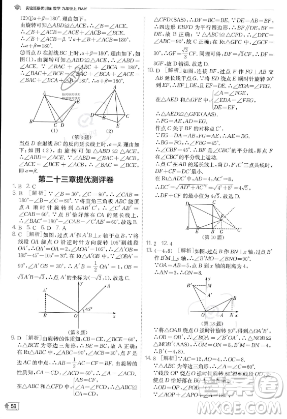 江蘇人民出版社2023實(shí)驗(yàn)班提優(yōu)訓(xùn)練九年級上冊數(shù)學(xué)人教版答案