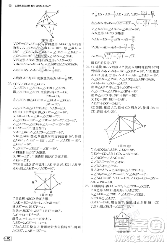 江蘇人民出版社2023實(shí)驗(yàn)班提優(yōu)訓(xùn)練九年級上冊數(shù)學(xué)人教版答案