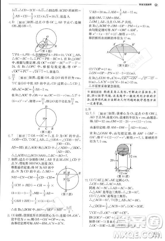 江蘇人民出版社2023實(shí)驗(yàn)班提優(yōu)訓(xùn)練九年級上冊數(shù)學(xué)人教版答案